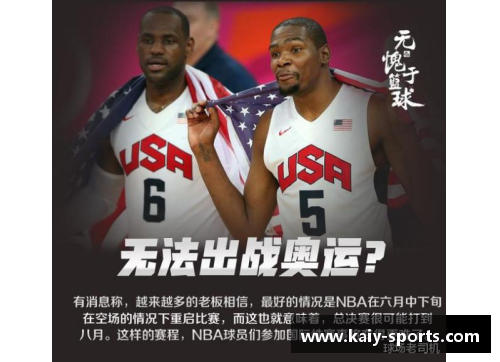 NBA球员们如何塑造了当今流行文化？